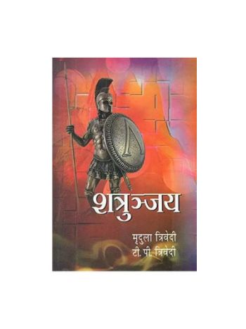 Satruanjay in Hindi - (BOAS-0834)