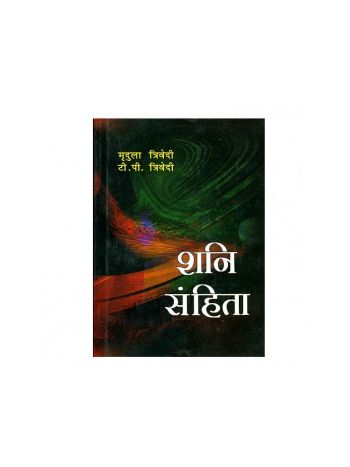 Shani Sanhita (शनि संहिता) by Mridula Trivedi and T. P. Trivedi (BOAS-0390)