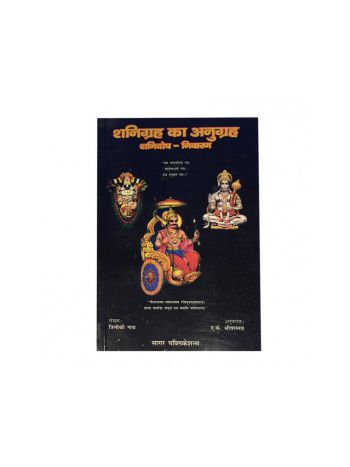 Shanigrah Ka Anugrah in Hindi By Triloki Nath  (BOAS-0392)