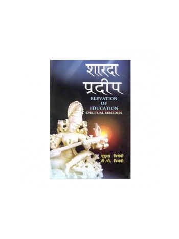 Sharada Pradeep: Elevation of Education in Hindi -Paperback- (BOAS-0835)