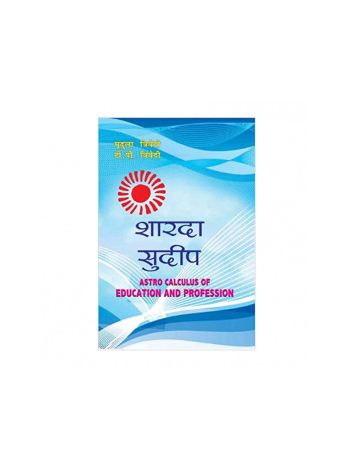 Sharda Sudeep in Hindi -Paperback- (BOAS-0836)