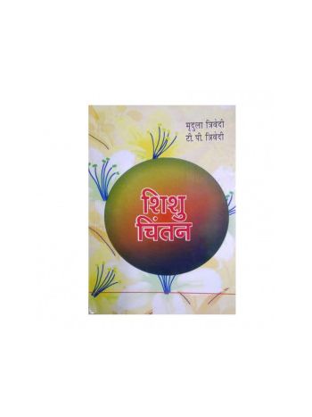 Shishu Chintan in Hindi by Mridula & T. P. Trivedi- (BOAS-0965)