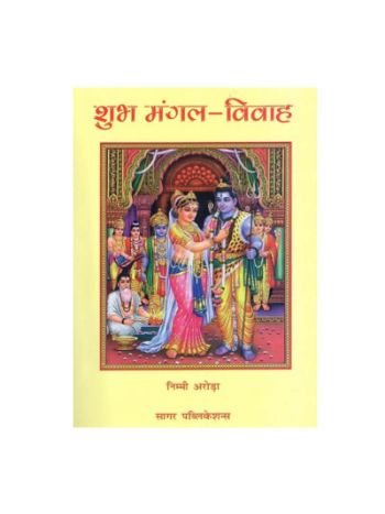 Shubh Mangal Vivaah by Nimmi Arora in Hindi- (BOAS-0024)