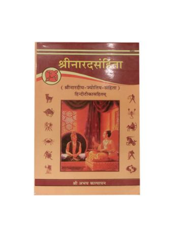 Sri Naradsamhita (श्रीनारदसंहिता) - Hardbound- By Abhay Katyayan in Sanskrit and Hindi- (BOAS-0537)