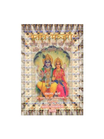 Stotra Manjari (BOAS-0106)