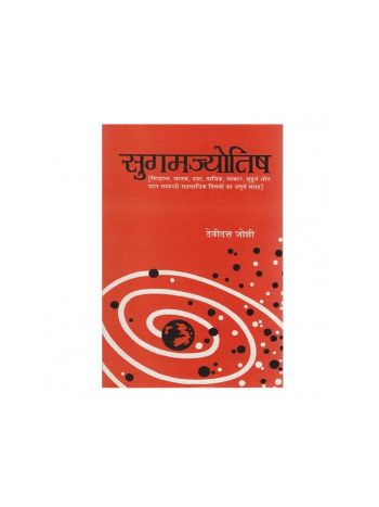 Sugam Jyotish in Hindi- Paperback- (BOAS-0841)