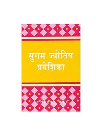 Sugam Jyotish Praveshika in Hindi- Paperback- (BOAS-0842)