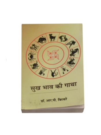 Sukh Bhav Ki Gatha in Hindi  -(BOAS-0336)