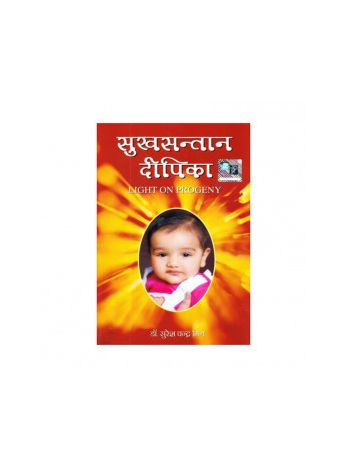 Sukh Santan Deepika in Hindi -(BOAS-0779)