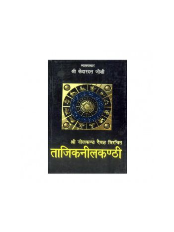 Tajik Neelkanthi in Hindi- Paperback - (BOAS-0814)