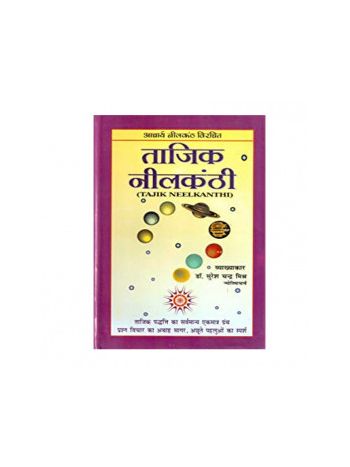 Tajik Neelkanthi in Hindi by Dr. Suresh Chandra Mishra- (BOAS-0931)