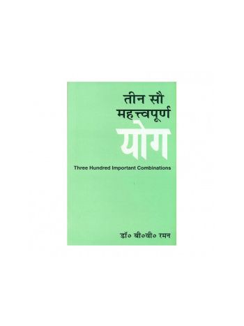 Teen Sau  Mahattvapurna Yoga in Hindi -Paperback - (BOAS-0856)