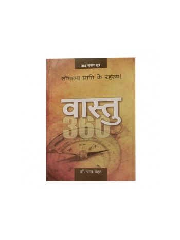 Vaastu 360 In Hindi  -(BOJI-020)