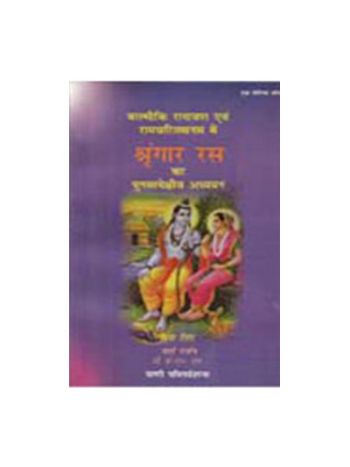 Valmiki Ramayana Evam Ramcharitmanas Mein Shringar Ras By Priya Singh (BOAS-0105)