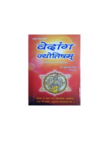 Vedanga Jyotisham In Hindi By Dr. Suresh Chandra Mishra -(BOAS-0936)
