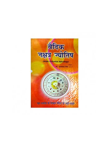 Vedic /Vaidik Nakshatra Jyotish (वैदिक नक्षत्र ज्योतिष) by Dr. Suresh Chandra Mishra (BOAS-0455)