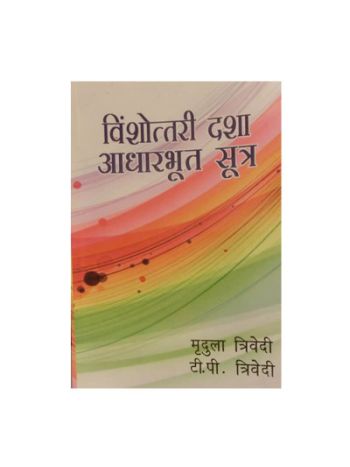 Vimshottari Dasha Adharbhut Sutra in Hindi by Mridula Trivedi / T. P. Trivedi (BOAS-0895)