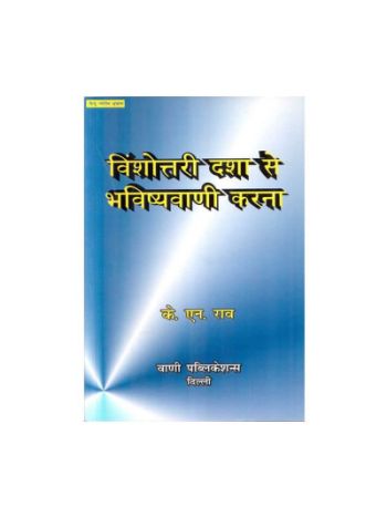  Vimshottari Dasha se Bhavisyavani Karna- (Hindi) (BOAS-0162)