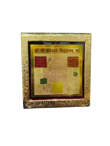 Sarva Karya Siddhi Yantra