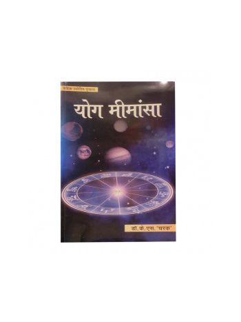 Yog Mimansa in Hindi  -(BOAS-0380)