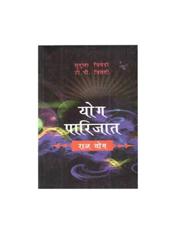 Yoga / Yog Parijat Raj Yoga / Yog (योग पारिजात राज योग) by Mridula Trivedi and T. P. Trivedi (BOAS-0591)