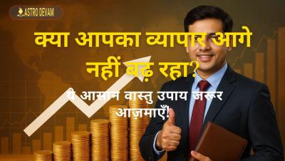 व्यापार में लाभ बढ़ाने के आसान और प्रभावी उपाय