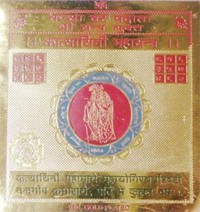 Katyayani Maha Yantra