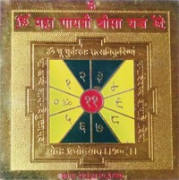 Maha Gayatri Bisa Yantra