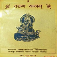 Shri Varun Yantraa