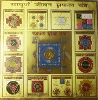 Sampoorna Jeevan Sufaldayi Shri Yantra Sampoorna Sarva Kast Nivaran Shri Yantra