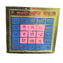 Lord Shani (Saturn) Yantra Lakshmi Prapti Yantra